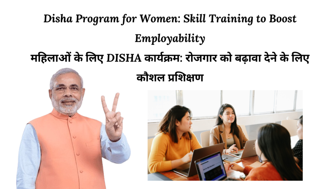 Disha Program Skill Training for Women 2024