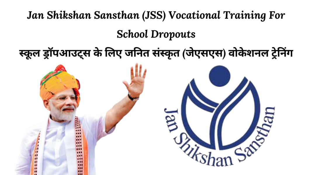 Jan Shikshan Sansthan (JSS) Vocational Training For Dropouts 2024