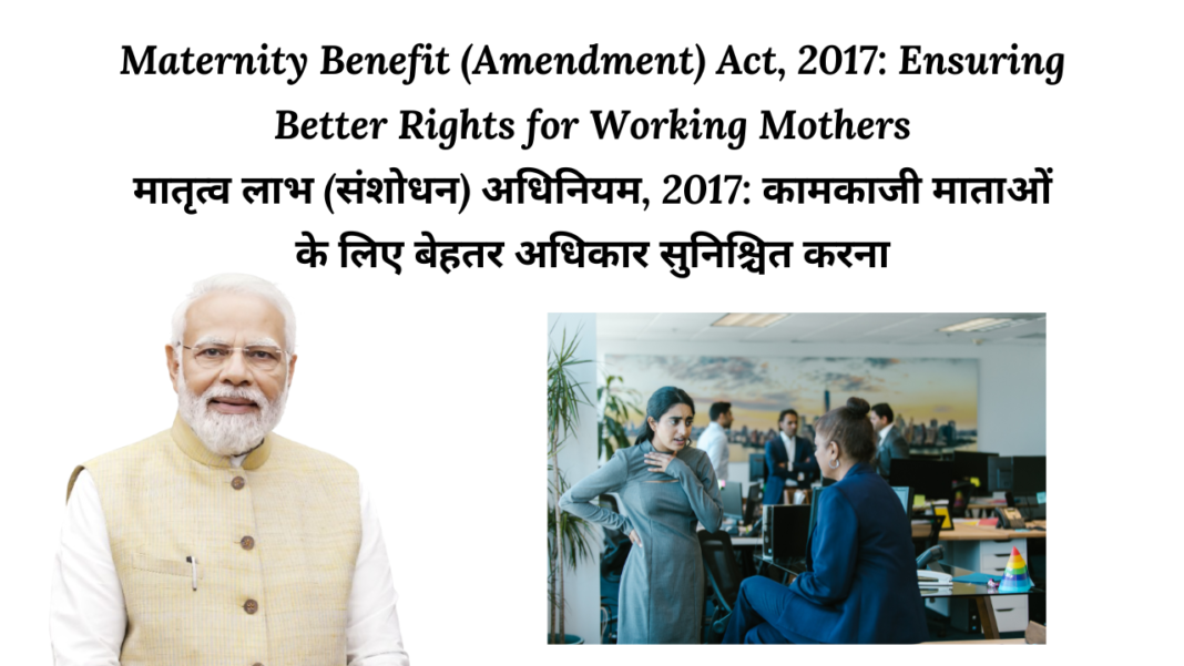 Maternity Benefit Amendment Act 2017 Rights for Working Mothers