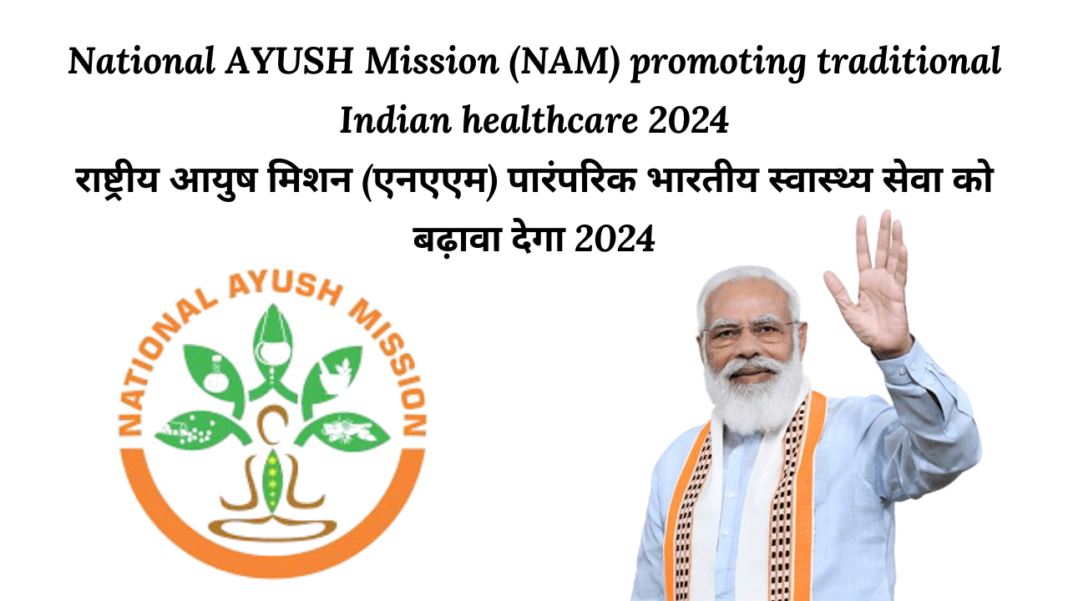 National AYUSH Mission (NAM) promoting traditional Indian healthcare 2024