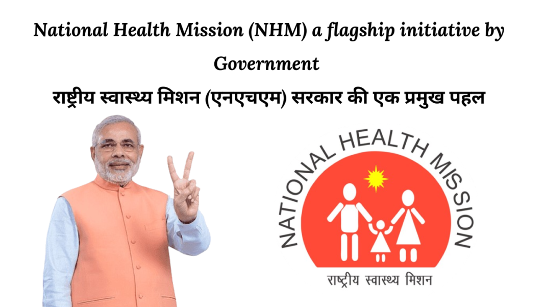 National Health Mission (NHM) a flagship initiative by Government 2024