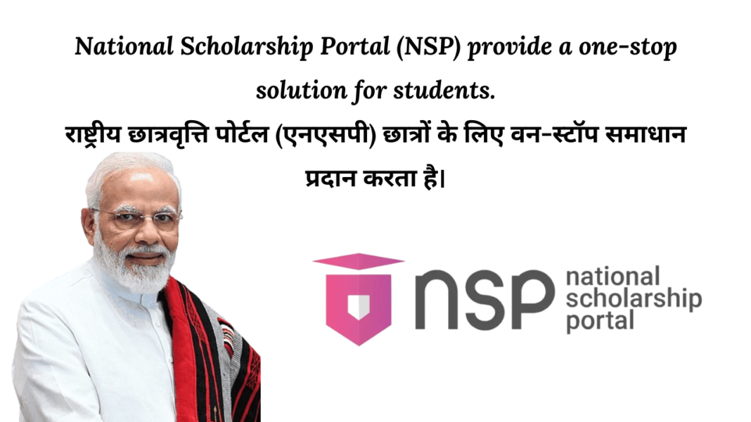 National Scholarship Portal (NSP) for College Students 2024