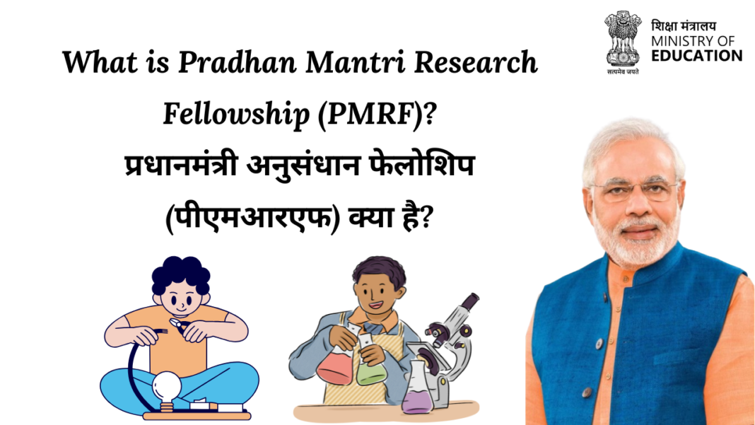 Pradhan Mantri Research Fellowship (PMRF) 2024