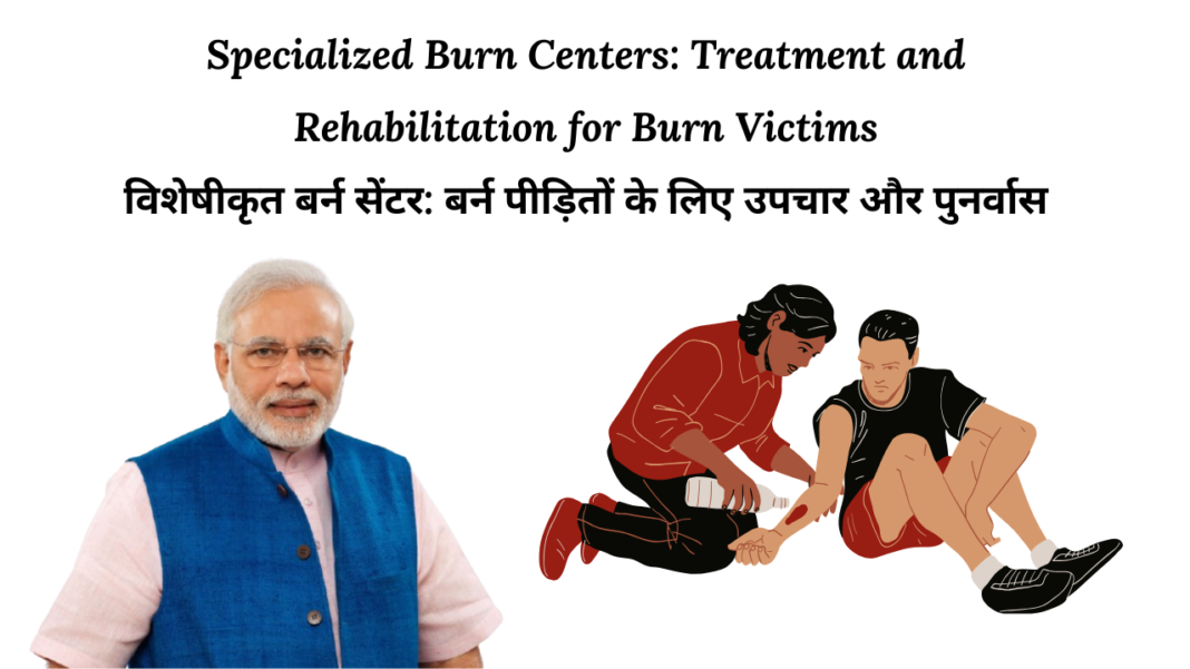 Specialized Burn Centers for Burn Victims in India 2024