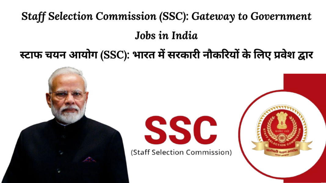 Staff Selection Commission (SSC) Government Jobs in India 2024