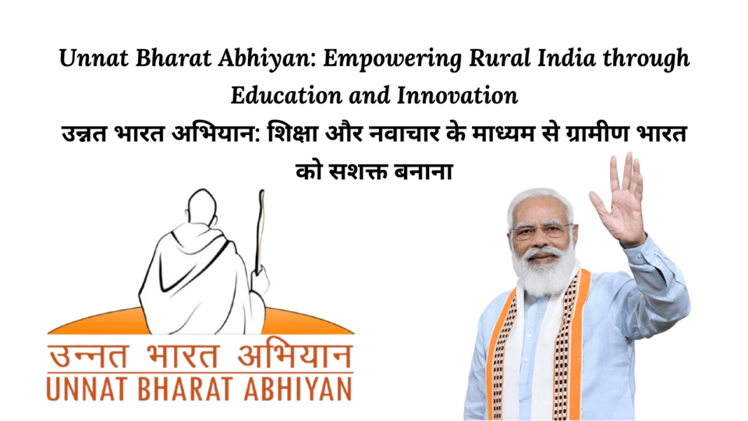 Unnat Bharat Abhiyan Empowering Rural India 2024