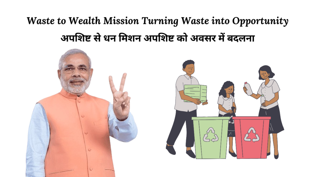 Waste to Wealth Mission Turning Waste into Opportunity 2024