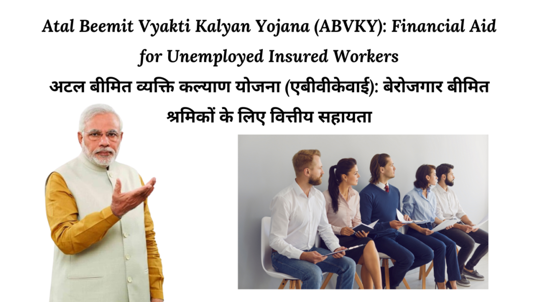 Atal Beemit Vyakti Kalyan Yojana (ABVKY) for Insured Workers 2024