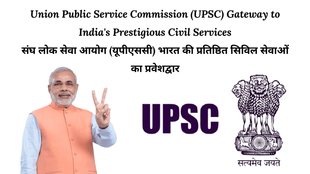 Union Public Service Commission (UPSC) Gateway to India's Prestigious Civil Services